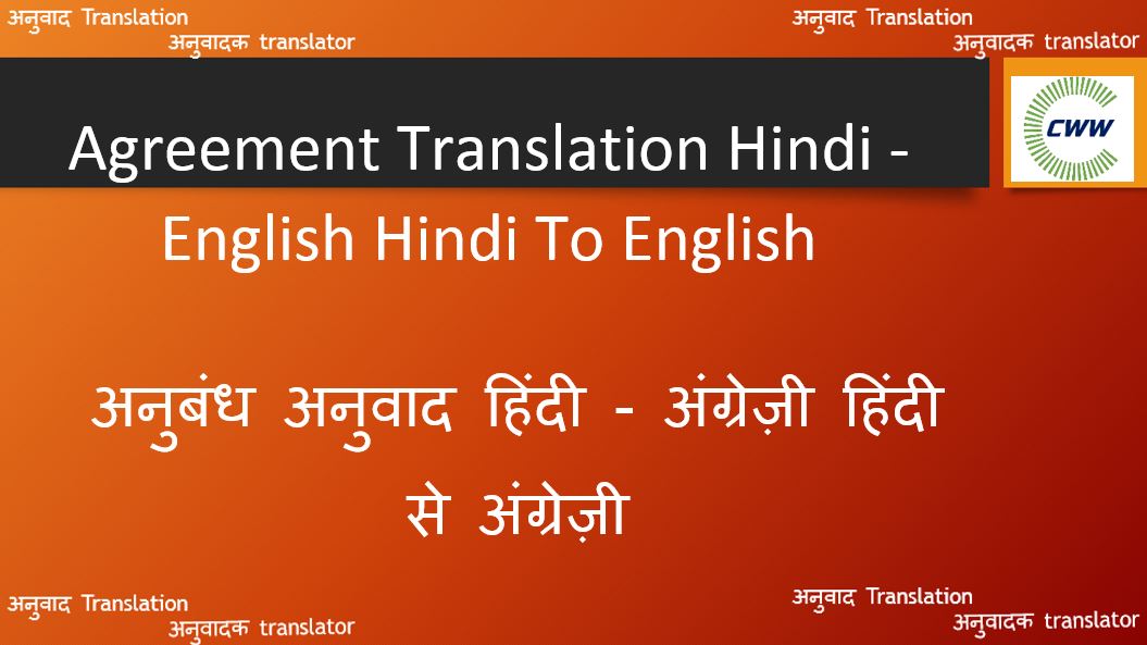 agreement-translation-hindi-english-hindi-to-english-translation-translator