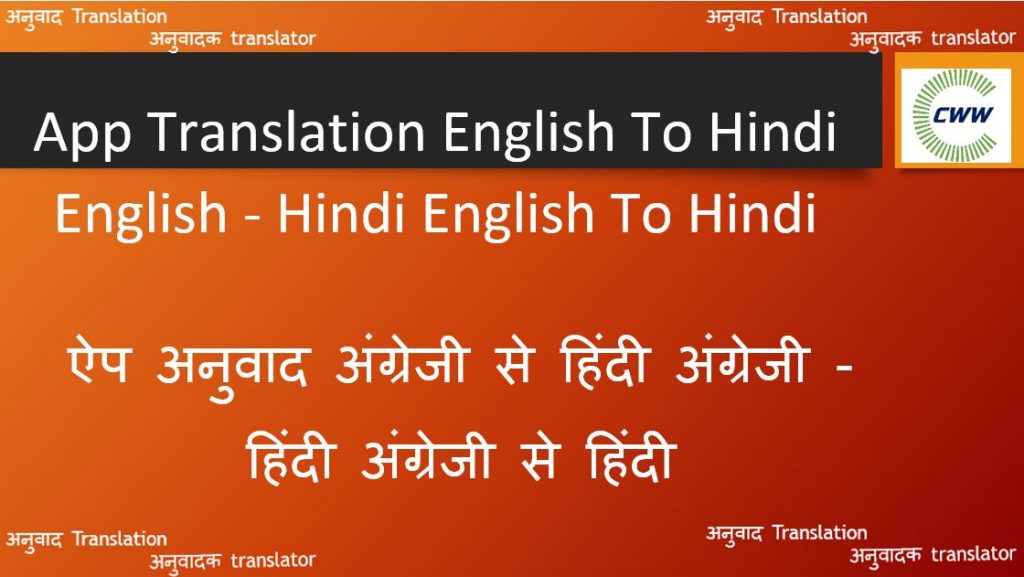 app-translation-english-to-hindi-english-hindi-english-to-hindi