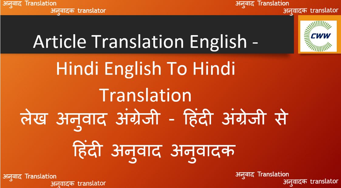 article-translation-english-hindi-english-to-hindi-translation-translator