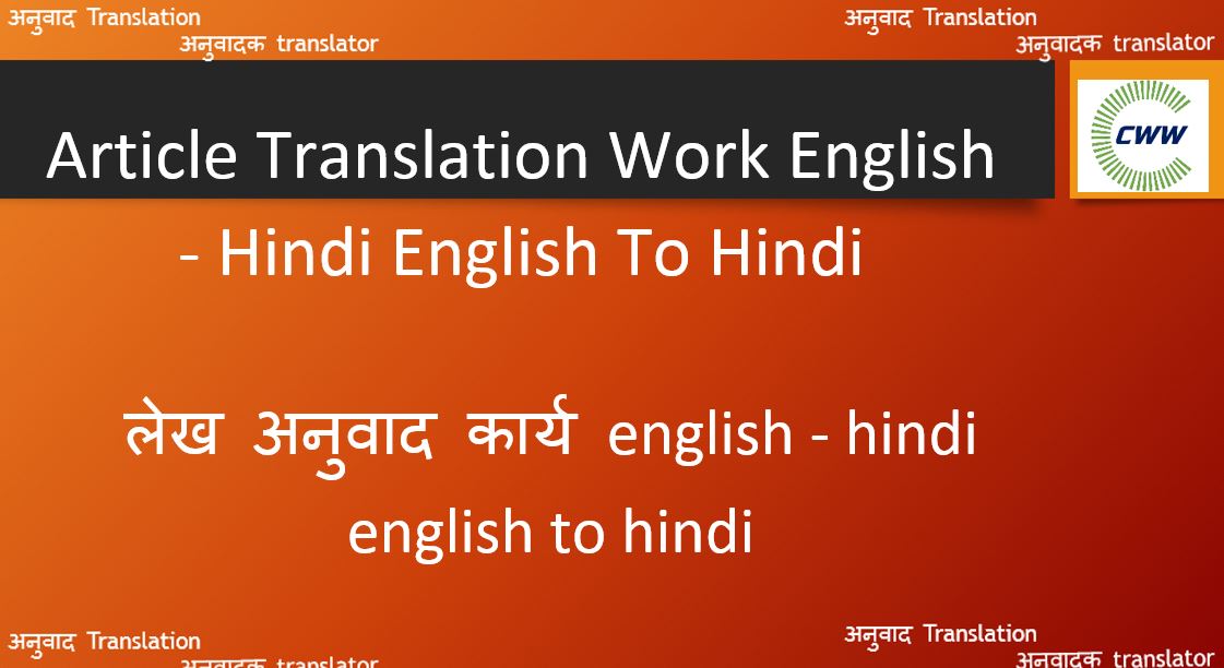 article-work-english-hindi-english-to-hindi-translation-translator