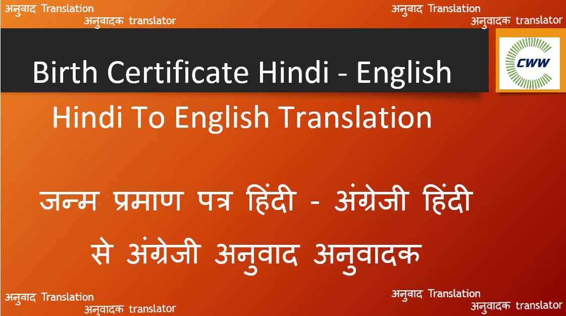 birth-certificate-hindi-english-hindi-to-english-translation-translator