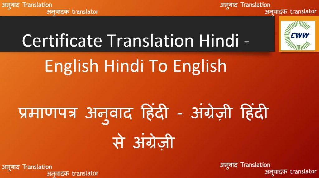 Certificate Translation Hindi English Hindi To English Content
