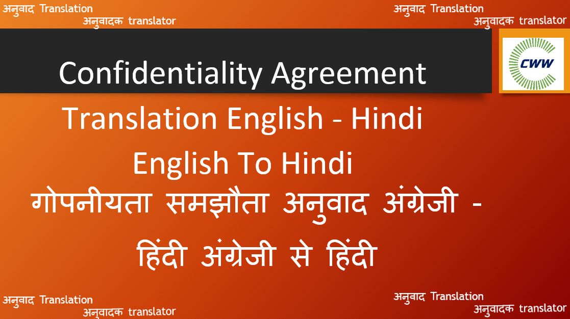 confidentiality-agreement-translation-english-hindi-english-to-hindi-translation-translator